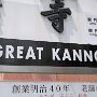 Kamakura - Hasedera