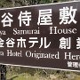 Nikko - Walk to Imperial Villa - Kanaya Samurai House