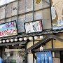 Noboribetsu - Date Jidai Mura - House of Monsters